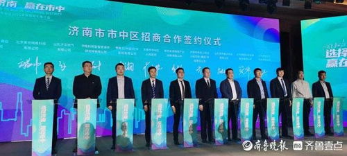 济南市中区签约20个重大项目，生物科技与大数据引领产业升级新浪潮