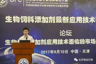 挑战生物献礼生物饲料科技大会 助力生物饲料产业新辉煌